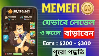 memefi এ লেভেল বাড়ানোর উপায় । how to increase Memefi level । memefi tutorial