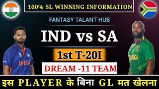 IND vs SA Dream11 | IND vs SA Dream11 Team | 1st T20I IND vs SA Prediction | India vs South Africa