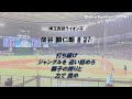 【新応援歌】2024 埼玉西武ライオンズ　新応援歌メドレー 【 8】