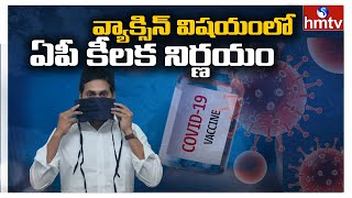 ఏపీ వ్యాక్సిన్ విషయంలో కీలక నిర్ణయం: COVID-19 Vaccines | Bharat Biotech | CM Jagan | hmtv