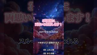 当たると話題の恋占いはプロフィールから🤫✨ #恋愛占い #片思い #復縁 #恋愛