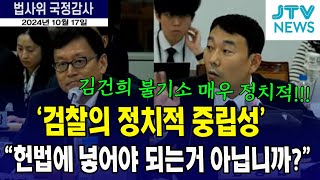 검찰의 정치적 중립성.. 헌법에 넣어야 되는거 아닙니까? 김건희 불기소 처분.. 매우 정치적인 결정