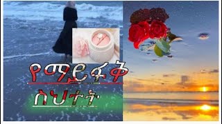 አሳዛኝ ታሪክ ኒዳማ እና ፀፀት