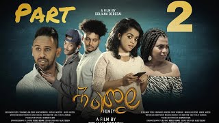 New Eritrean short movie 2020 ሕልመይ Hlmey part 2