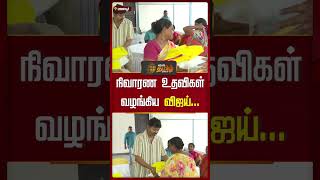 Vijay நிவாரண உதவி! | TVK | Thalapathy Vijay | Cyclone Fengal | Flood Relief Tamilaga Vettri Kazhagam