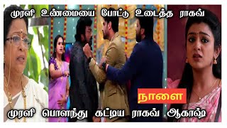 Nee Naan Kaadhal 5th to 6th February 2025 - Promo  \u0026 Episode Preview | Vijay Television