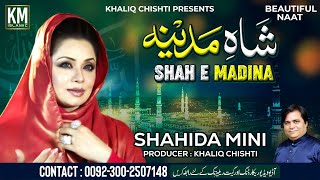 Most beautiful Naat | Shah E Madina | Shahida Mini | KM Islamic