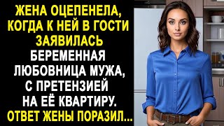 Жена оцепенела, когда к ней в гости заявилась любовница мужа с претензией на её квартиру...