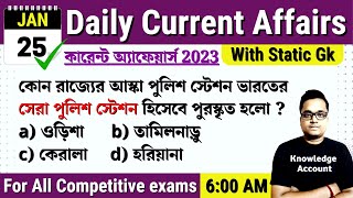 25th January 2023| Daily Current Affairs in Bengali | কারেন্ট অ্যাফেয়ার্স ২০২৩| Knowledge Account