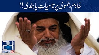 Allama Khadim Rizvi Banned Permanently?? | 24 News HD