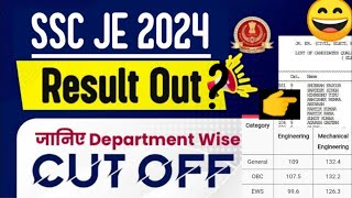 SSC JUNIOR ENGINEER PAPER 2 RESULT 2024 || ssc je exam result date \u0026 cut off 2024