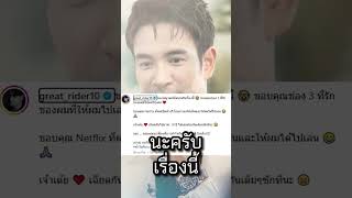 เกรท วรินทร สุดปลื้ม! ได้ร่วมงานนางเอกในฝัน สมการรอคอย