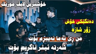 Hama Rawani 2021 Sharta Etr Nagrim Bot ~ Live music Cafe Hazhand Track 3