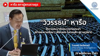 “วิวรรธน์” หารือให้การประปาจัดงบวางท่อประปา-สร้างสะพานเชื่อม 2 ฝั่งคลอง ในดอนสัก สุราษฎร์ธานี