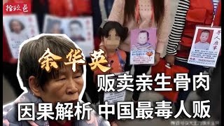 菜市场大妈贩卖亲生骨肉    夫妻搭档拐卖儿童   凭借一己之力改写冥府法案  拾玖邑通灵解析余英华案  杨妞花被拐案  #小宇宙儿