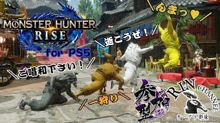 【PS5版】#17 高画質モンハンライズをマルチ参加型で逝くぞい！(バルクとソロ対決あり)【初見さん大歓迎】【モンハンライズ】【参加型】