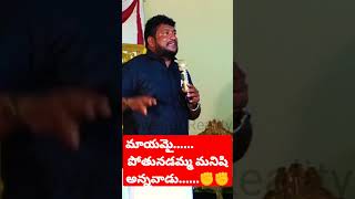 రెంజర్ల రాజేష్ - మాయమైపోతున్నడమ్మ మనిషన్నవాడు.......#రెంజర్లారాజేష్#మహాసభలు.....