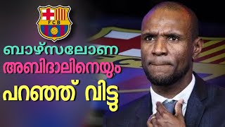 ബാഴ്സ അബിദാലിനെയും പറഞ്ഞു വിട്ടു | Football News