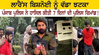 Big Breaking : Gangster Lawrence Bishnoi on 7 Days Remand - Punjab Police Sidhu Moose Wala Case