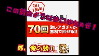 【エレスト】一周年記念ガチャ！今回こそは！五日目