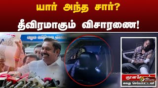 யார் அந்த சார்? தீவிரமாகும் விசாரணை! | Anna University