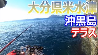 大分県米水津 沖黒島のテラスで難しい潮の中グレを狙います