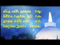 අසිරිමත් ස්වර්ණමාලි මහා සෑ වන්දනාව දම් සක් මග