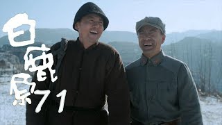 白鹿原 | White Deer 71【DVD版】（張嘉譯、秦海璐、何冰等主演）