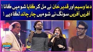 Qadeer And Dua Singing Afreen Afreen Song | Khush Raho Pakistan | Faysal Quraishi Show | BOL