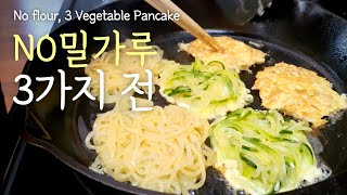 No-flour! Gluten-free! 3 Vegetable Pancake (feat. potato, zucchini, enoki mushroom)