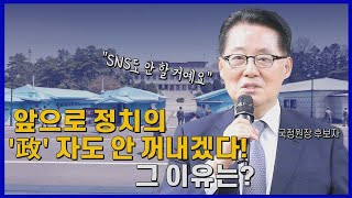 [나이트포커스] 외교안보라인 개편...박지원 국정원장·서훈 안보실장·이인영 통일부 장관 / YTN