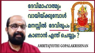 ദേവിമാഹാത്മ്യം ദേവിയുടെ രൂപം കണ്ടുകൊണ്ട്  വായിയ്ക്കുന്നതെങ്ങനെ?