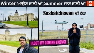 Winter ਆਉਣ ਵਾਲੀ ਆ, Summer ਜਾਣ ਵਾਲੀ ਆ 🤣 || 🇨🇦 Saskatchewan ਵਿਚ