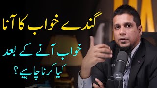 Gande Khwab Ana , Khwab Ki Haqeqat kia ha | Motivational Speaker | Muhammad Ali