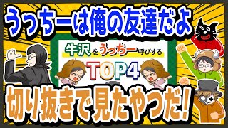 切り抜きで見たやつ！切り抜きの宣伝をしてくださる身も心もイケメンな心優しきTOP4様