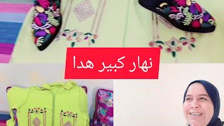 واخيرا جا نهار لكبير  دخلوا تشوفو الكادوا لي شريت لعروسة ديالنا💃💃💃