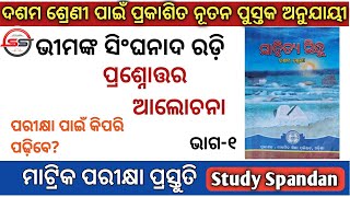 Class 10th Bhimanka Singhanada Radi Questions Answer | Matric Exam Preparation | BSE Odisha| MIL FLO