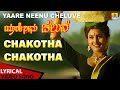 Chakotha Chakotha'  Lyrical Song | Yaare Neenu Cheluve | B Jayashree | Ravichandran | Jhankar Music