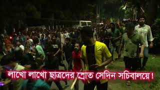 সারজিস-হাসনাতদের উদ্ধার করেই ফিরেছে ছাত্রসমাজ এটাই তাদের স্পিরিট #reelsvideo #ছাত্রলীগ #BD #students