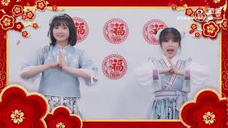 AKB48 Team SH 毛唯嘉＆周念琪 《チャイナアドバイス》踊ってみた