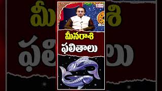 మీనరాశి ఫలితాలు  |  varaphalalu | OM CVR SPIRITUAL