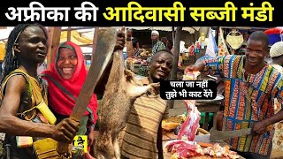 Africa's largest Vegetable Tribal Market | अफ्रीका  के किसान कैसे है