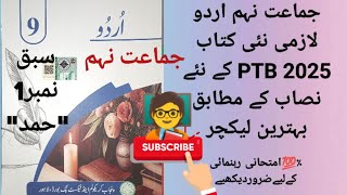 9 Class New Urdu Book PTB L#1حمد Muzaffar Warsi (part#2)