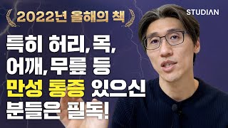 2022년 올해의 책 \u0026 대국민 필독서! 3회독 이상 할 계획입니다. [고통의 비밀]