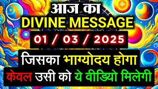 ✅️01 March 2025 ka Universe Message || Divine message | Aaj ka Universe messages | Divine messages