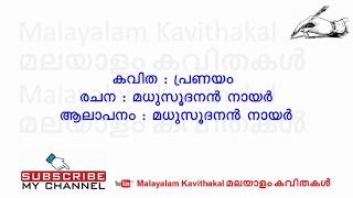 Pranayam Malayalam kavitha with Lyrics | പ്രണയം കവിത