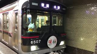 神戸電鉄 新開地駅🚉にて 小野行 普通6507形発車の様子