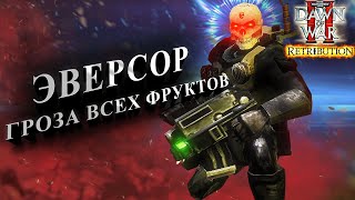 ЭВЕРСОР АССАСИН ГРОЗА ВСЕХ ФРУКТОВ: Warhammer 40000 Dawn of War 2 Retribution Elite Mod