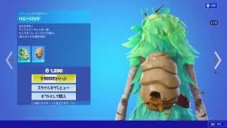 【フォートナイト】2022年4月13日 今日のアイテムショップ【Fortnite】