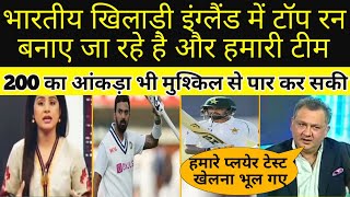 Pak media crying on India vs England 2nd test #ShoibAkhteronindvseng #INDvsENG #PakMedia